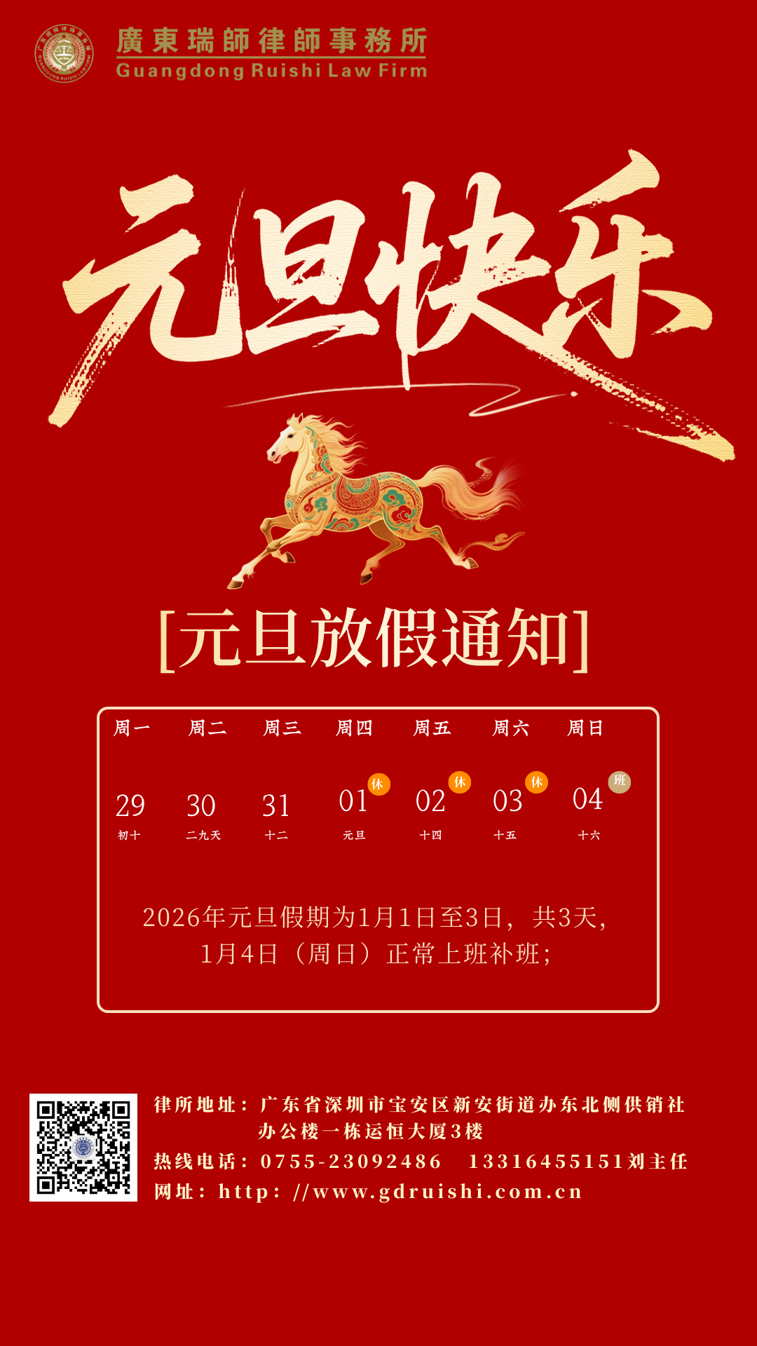 红黄色书法大字元旦放假通知手机海报 (1)
